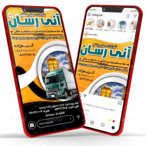 طرح لایه باز پست و استوری اینستاگرام باربری شرکت حمل و نقل آنی رسان